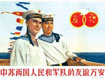 Плакат 1950-х годов "Да здравствует дружба между китайскими и советскими моряками" с сайта bloomsburyauctions.com Плакат 1950-х годов "Да здравствует дружба между китайскими и советскими моряками" с сайта bloomsburyauctions.com
